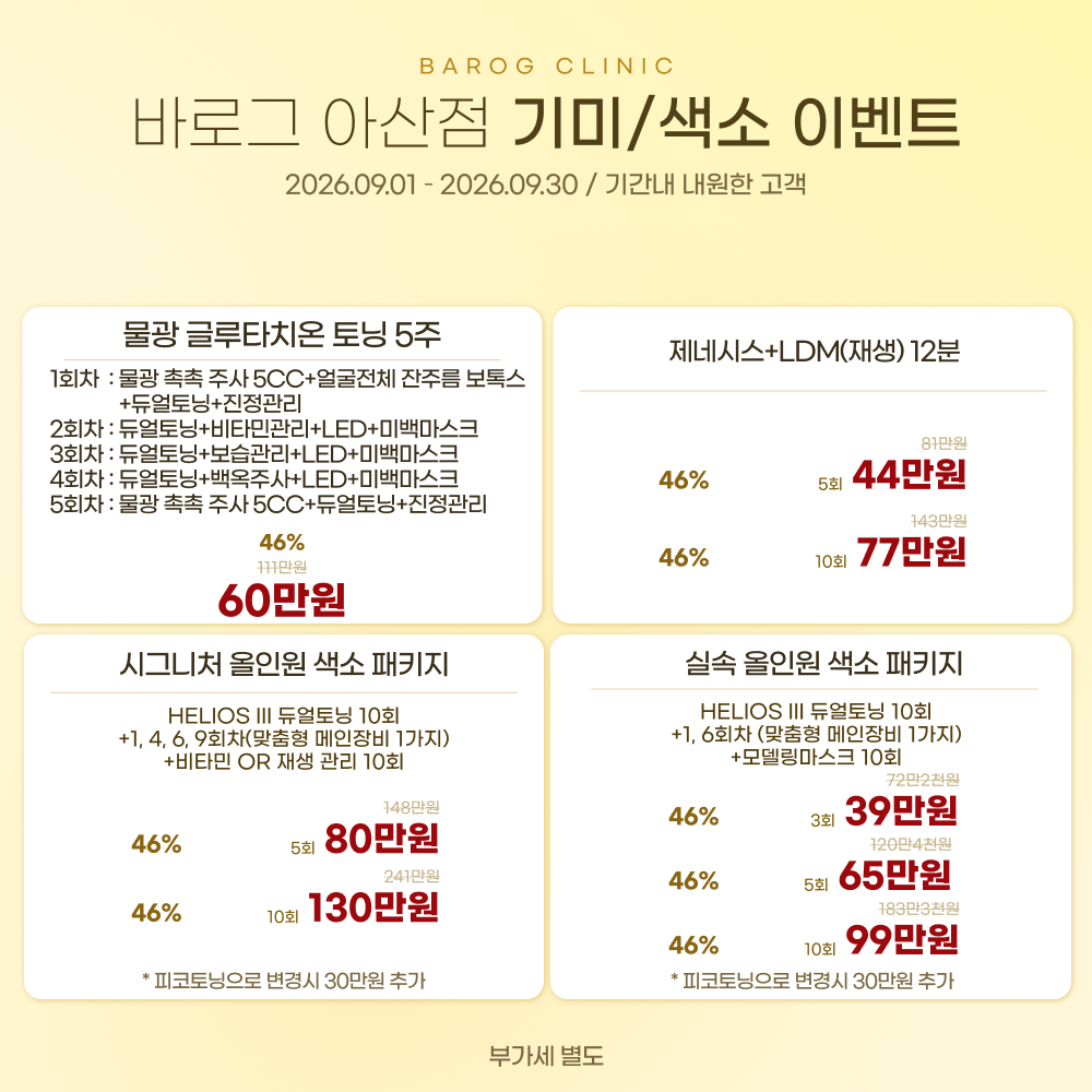 04_기미/색소 이벤트