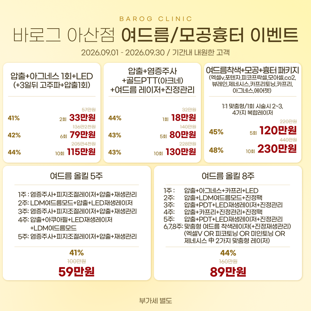 05_여드름/모공흉터 이벤트