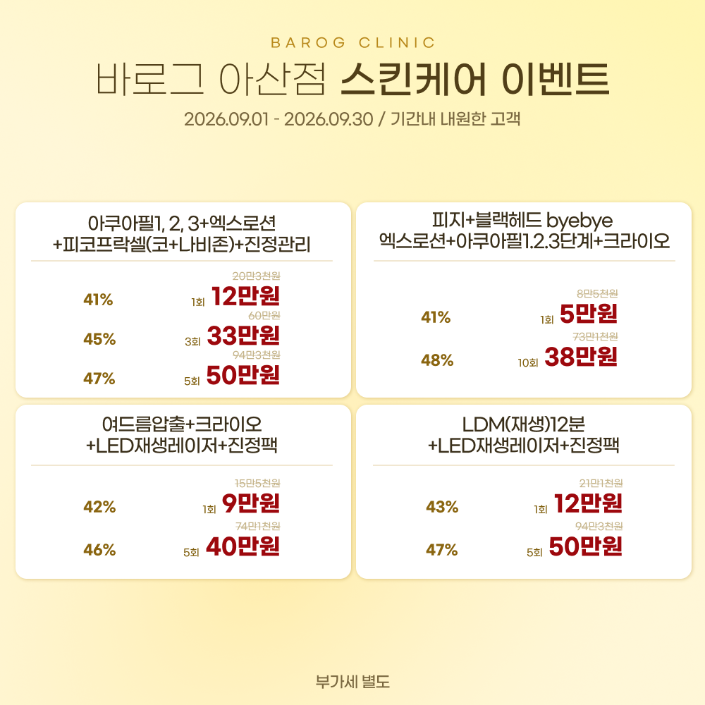 10_스킨케어 이벤트