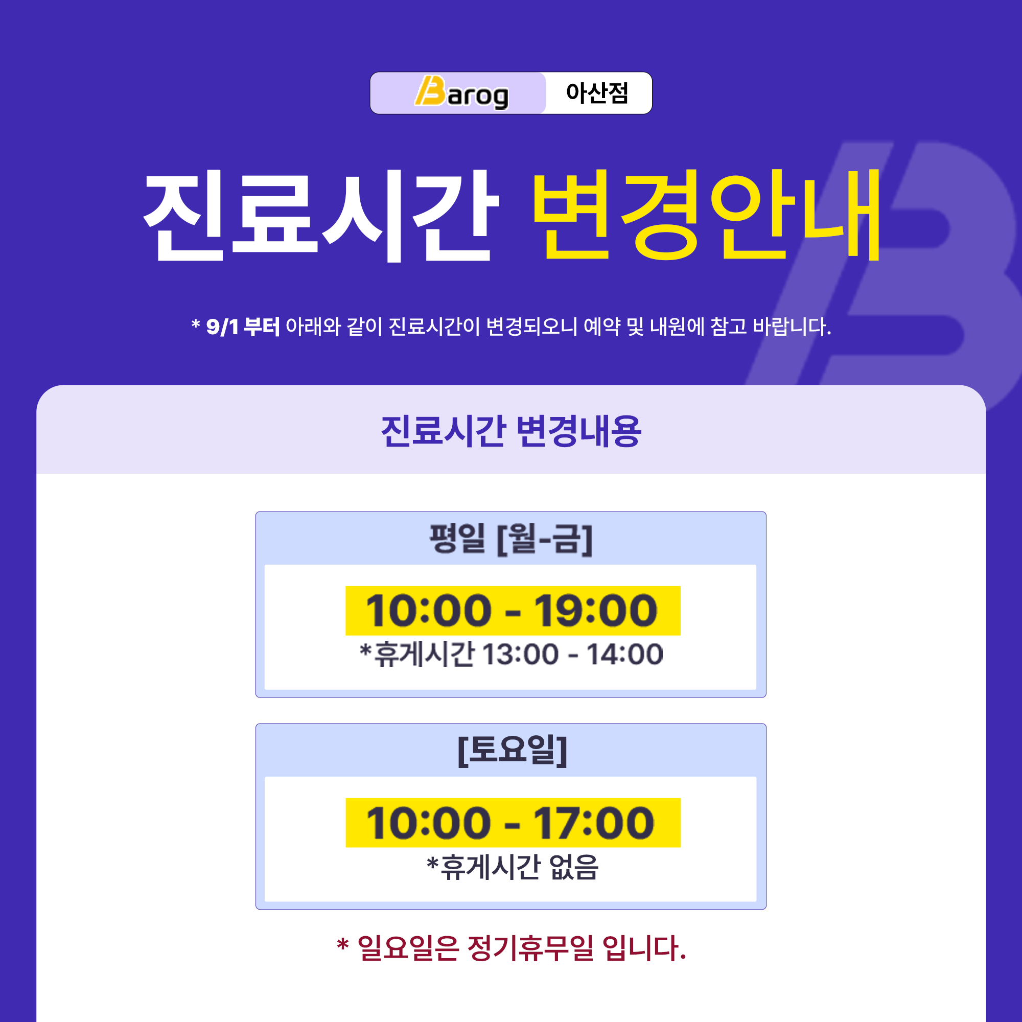 02_진료시간 변경안내