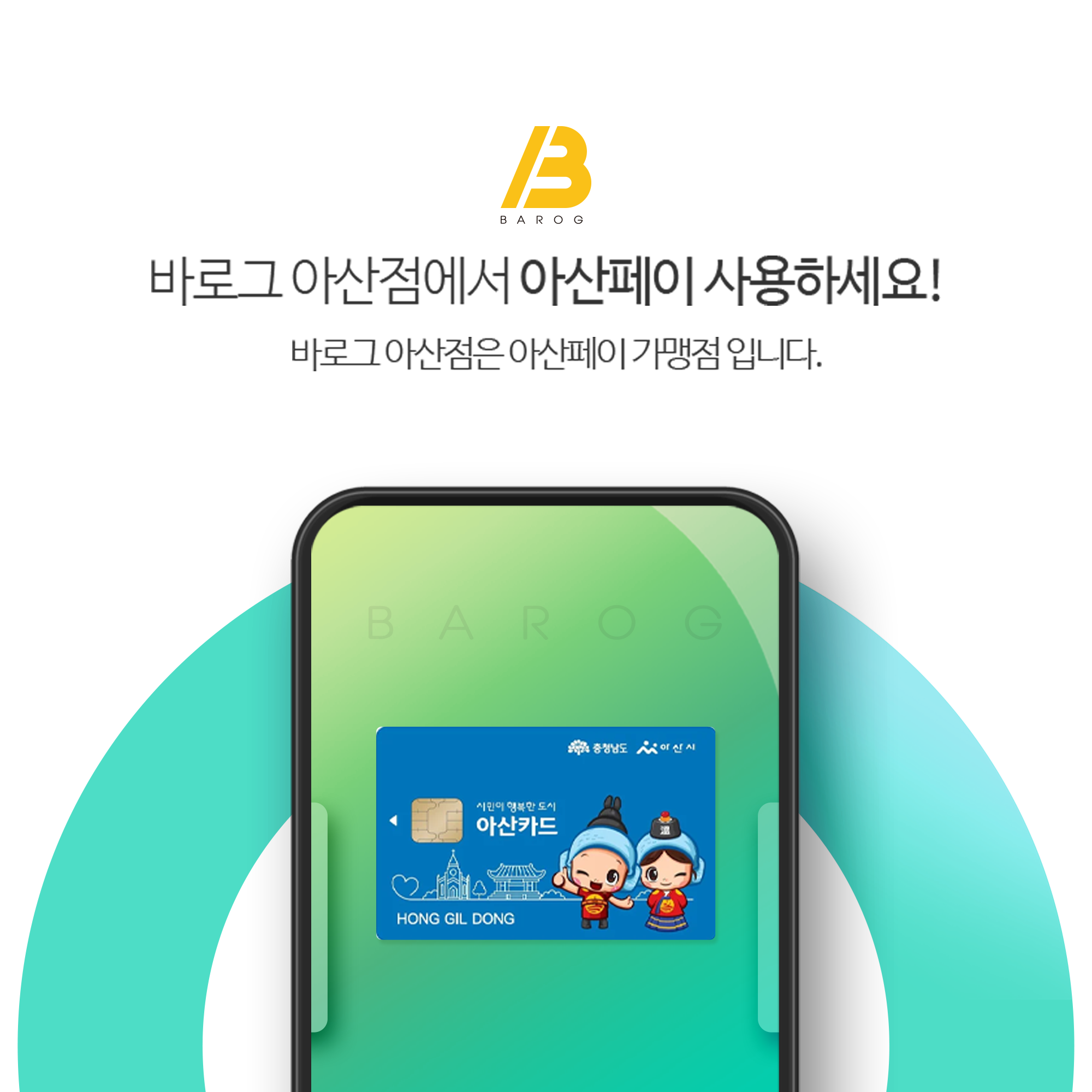 11_아산페이 가맹점