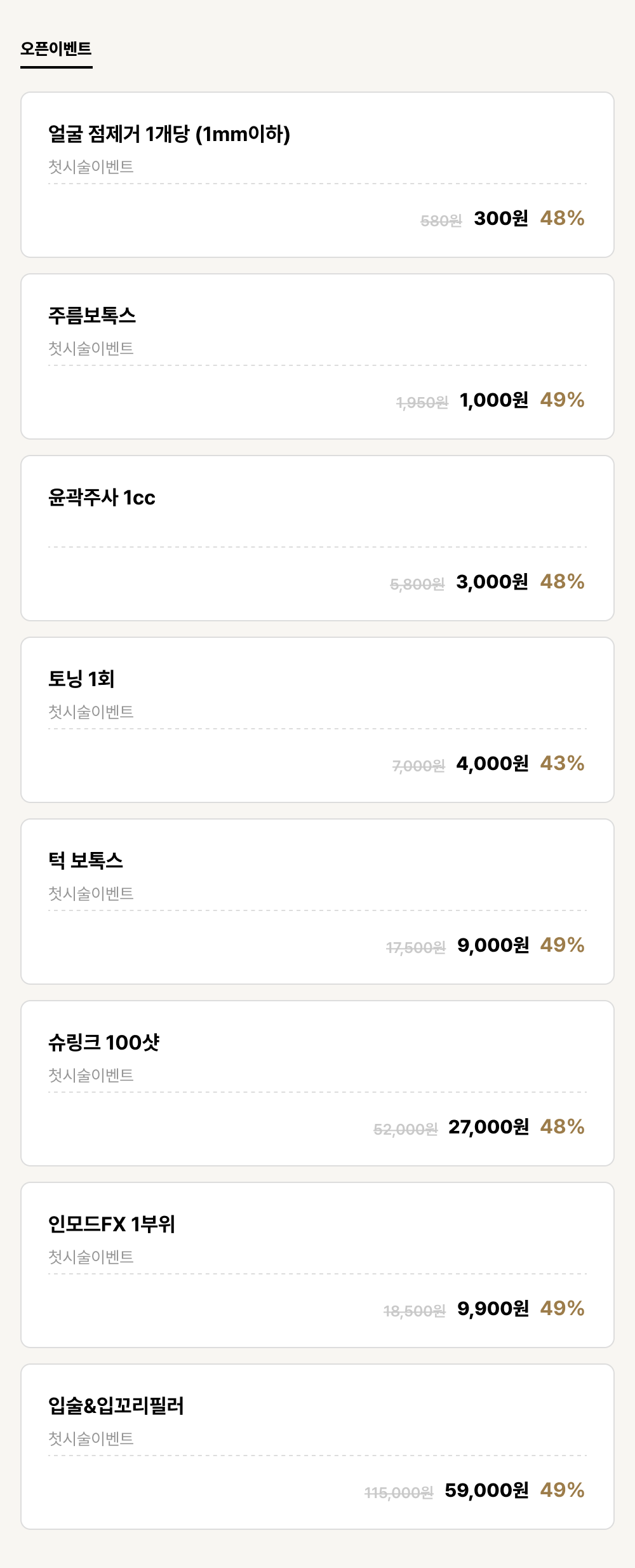 아산점_이벤트_이벤트 (8건)