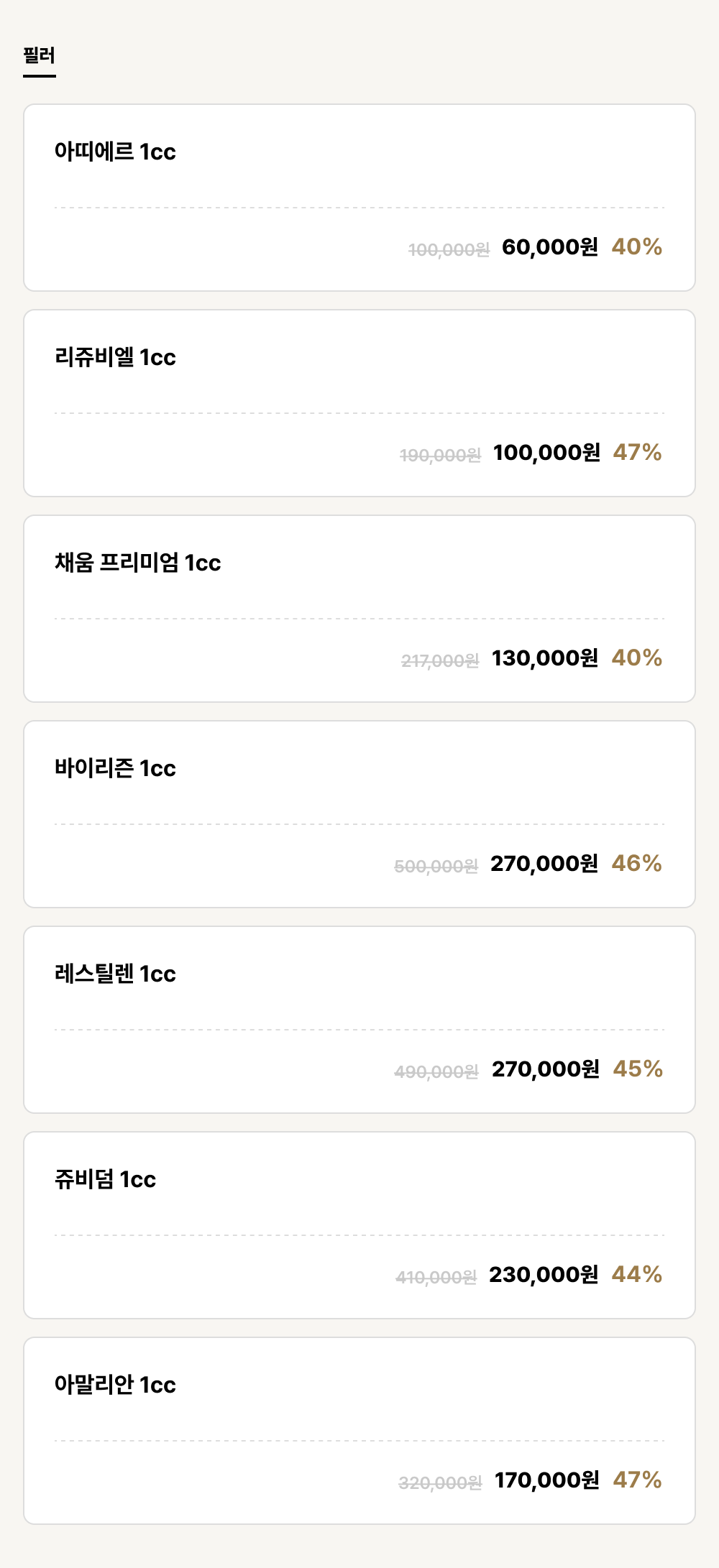 아산점_필러_필러 (7건)