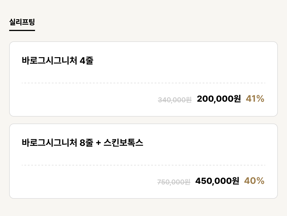 아산점_리프팅_실리프팅 (2건)