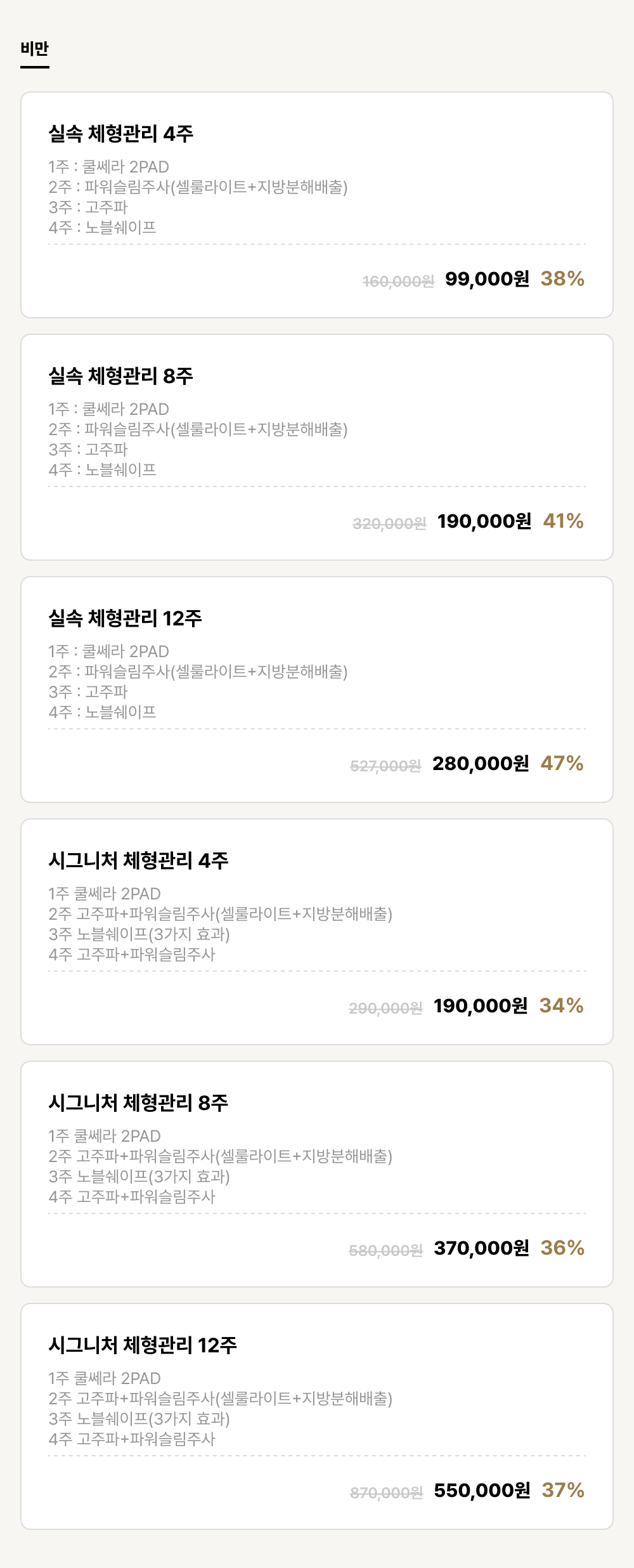 아산점_비만_비만 (6건)