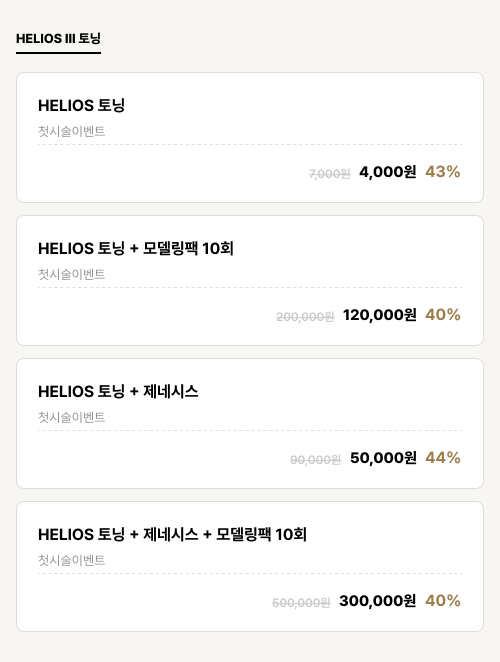 아산점_피부_HELIOS III 토닝 (4건)
