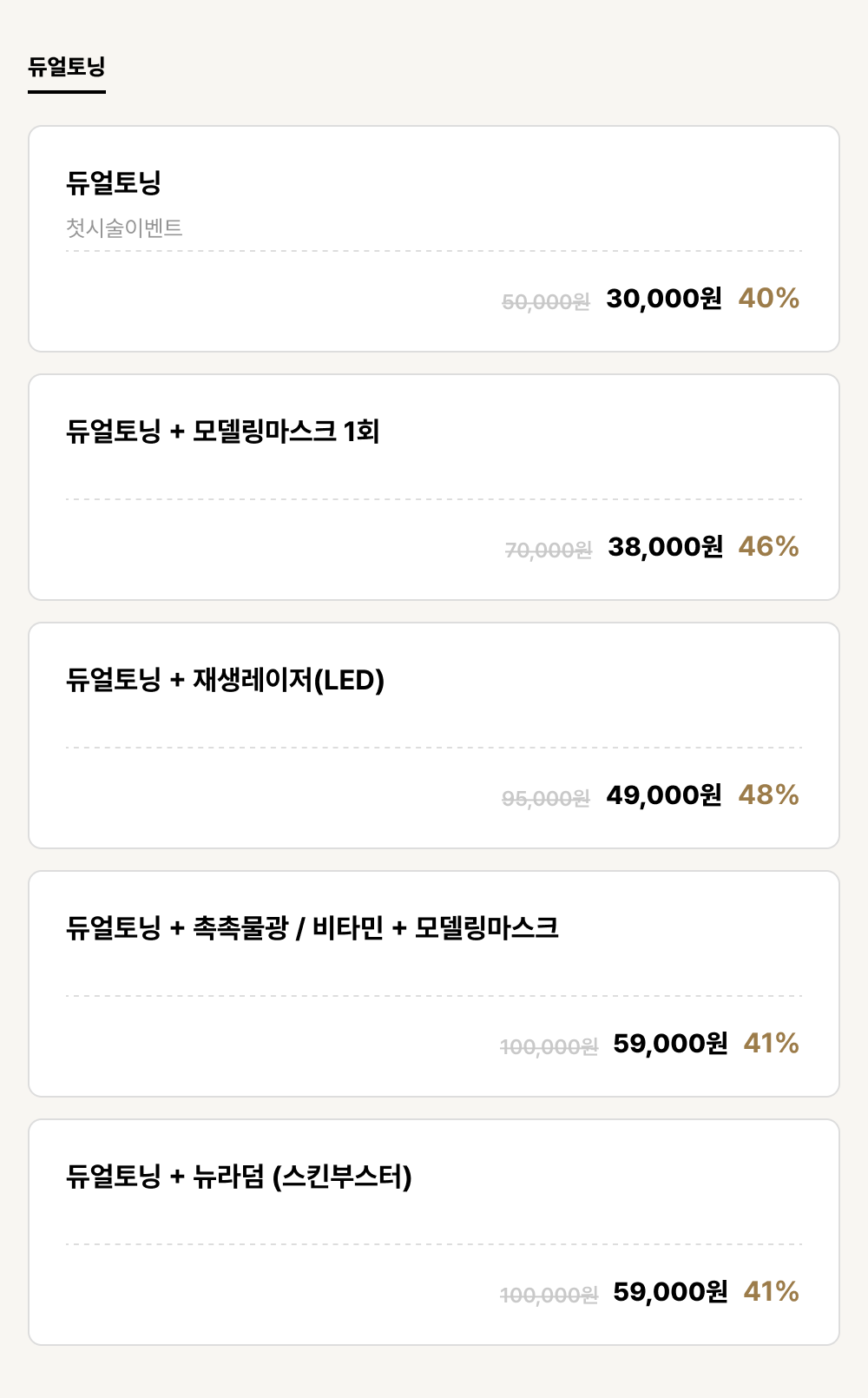아산점_피부_듀얼토닝 (5건)