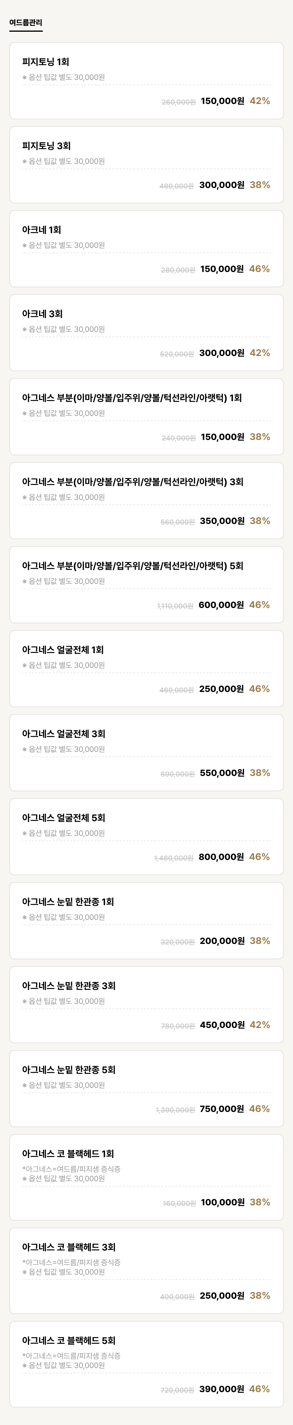 아산점_피부_여드름관리 (16건)