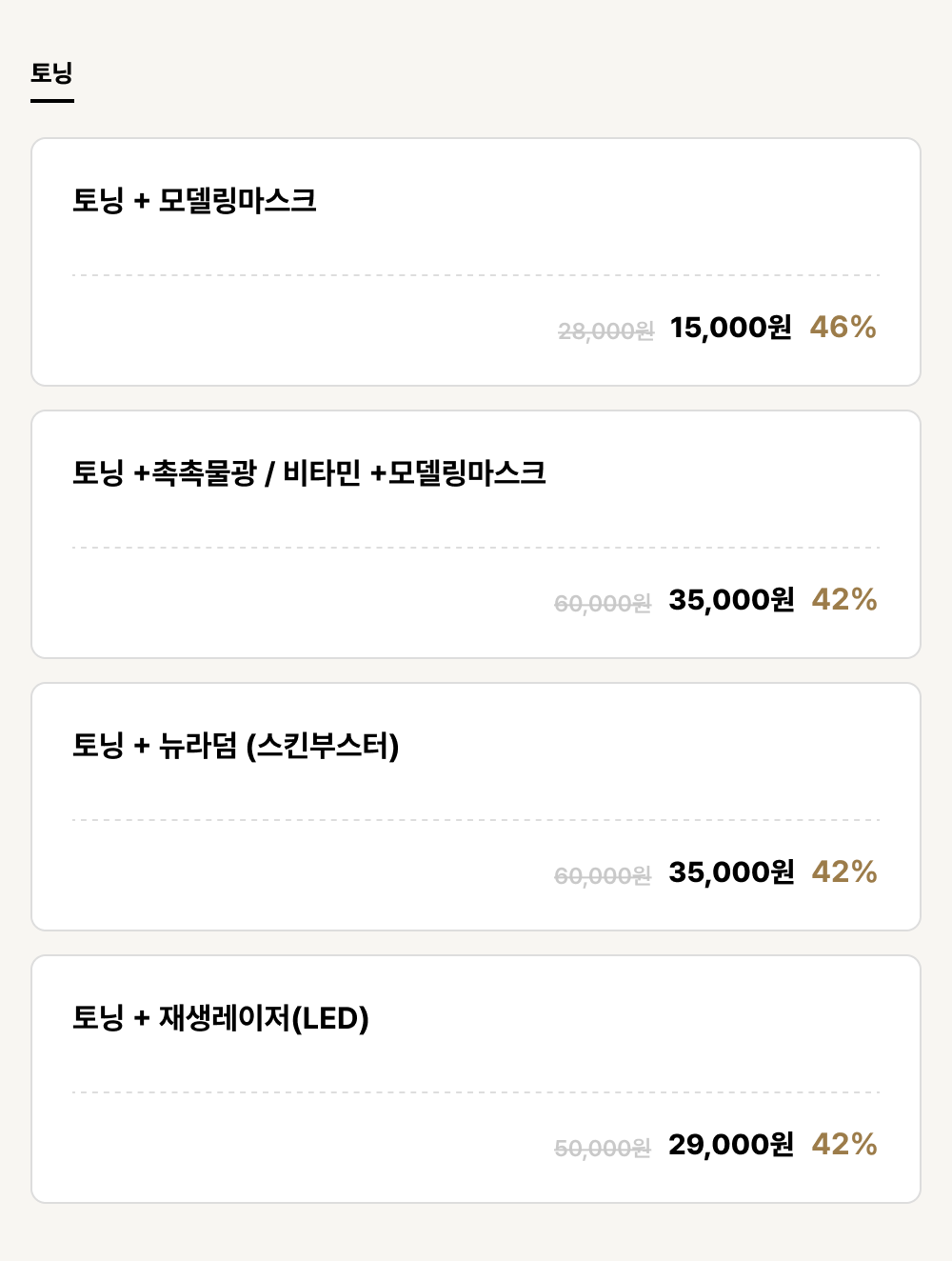 아산점_피부_토닝 (4건)