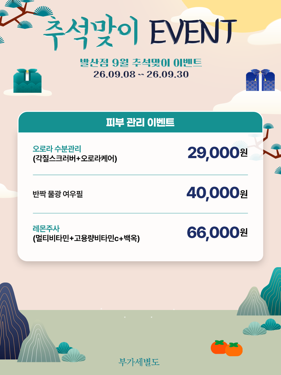 발산점_2차 이벤트 이미지_01_ 모공피부결