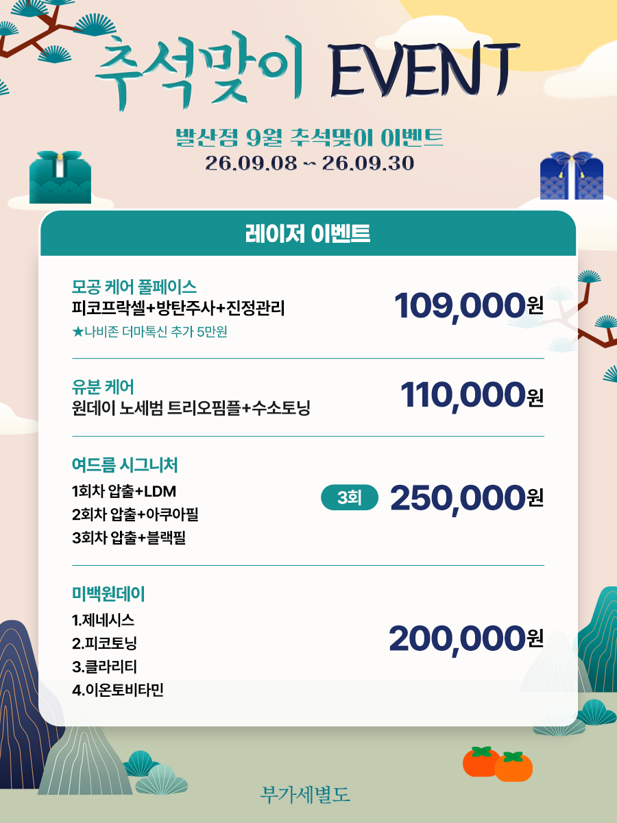 발산점_2차 이벤트 이미지_02_ 동안필러