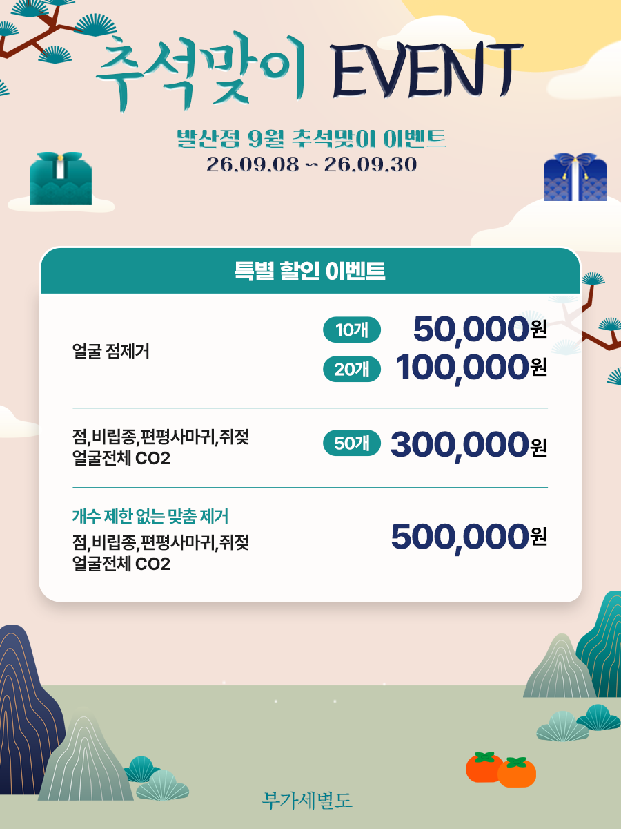 발산점_2차 이벤트 이미지_03_신개념스킨부스터