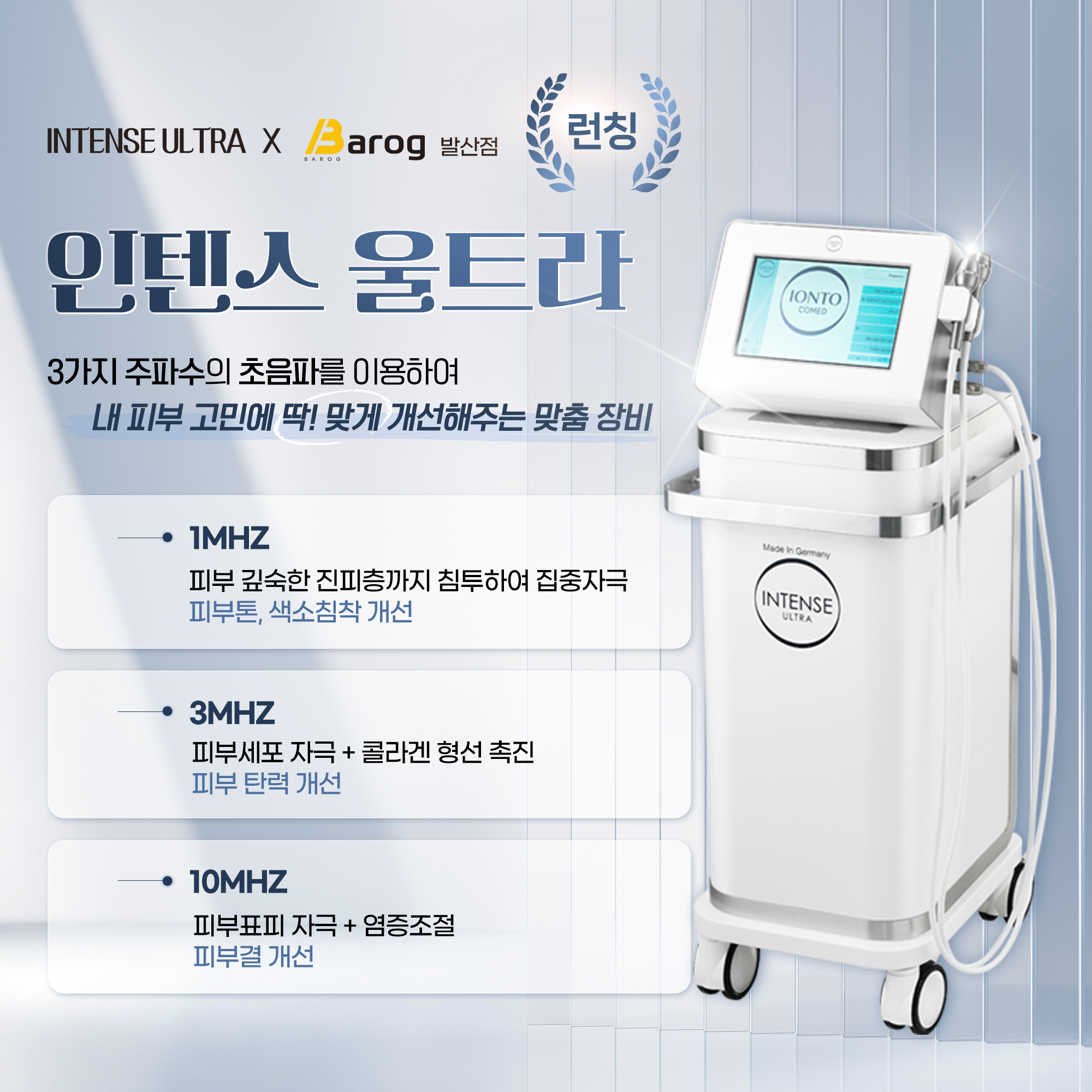 07_인텐스울트라