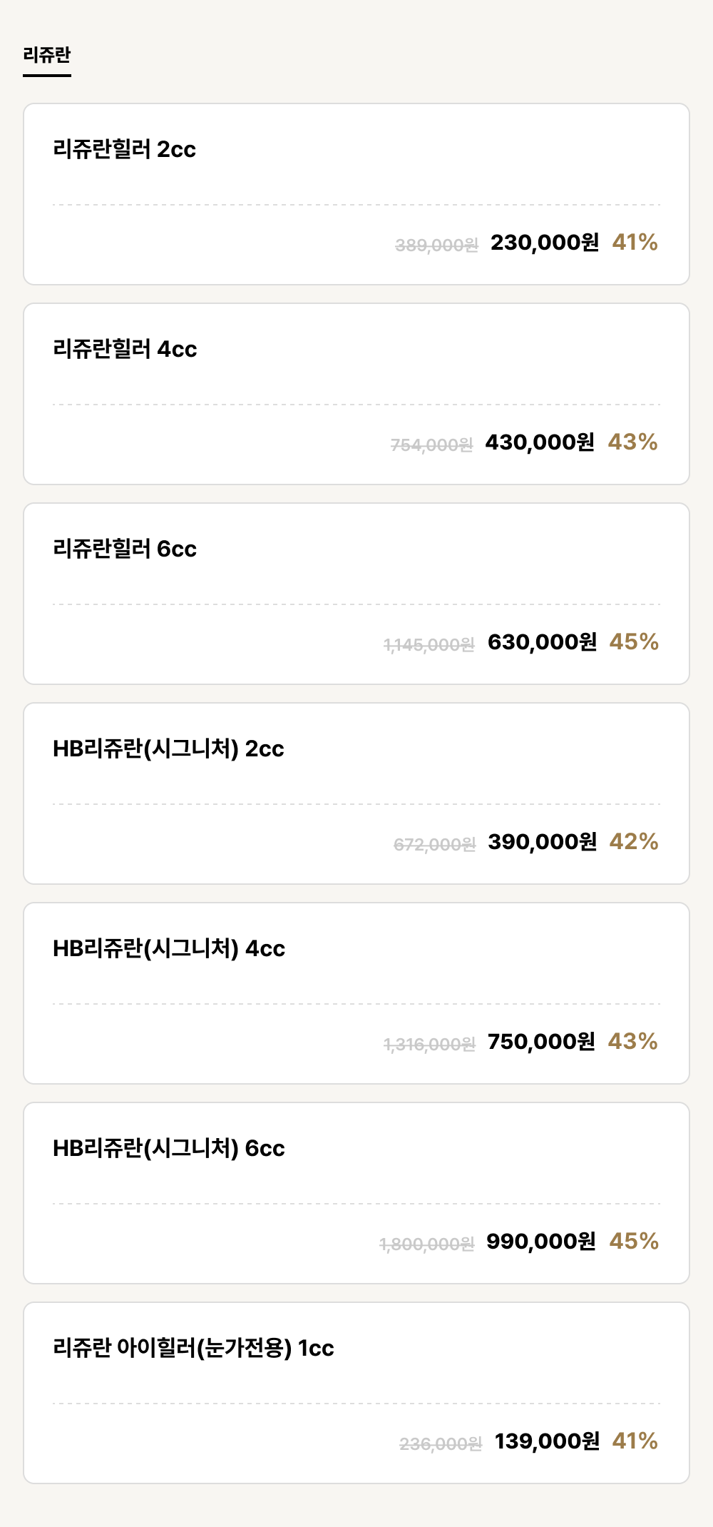 발산점_안티에이징_리쥬란 (7건)