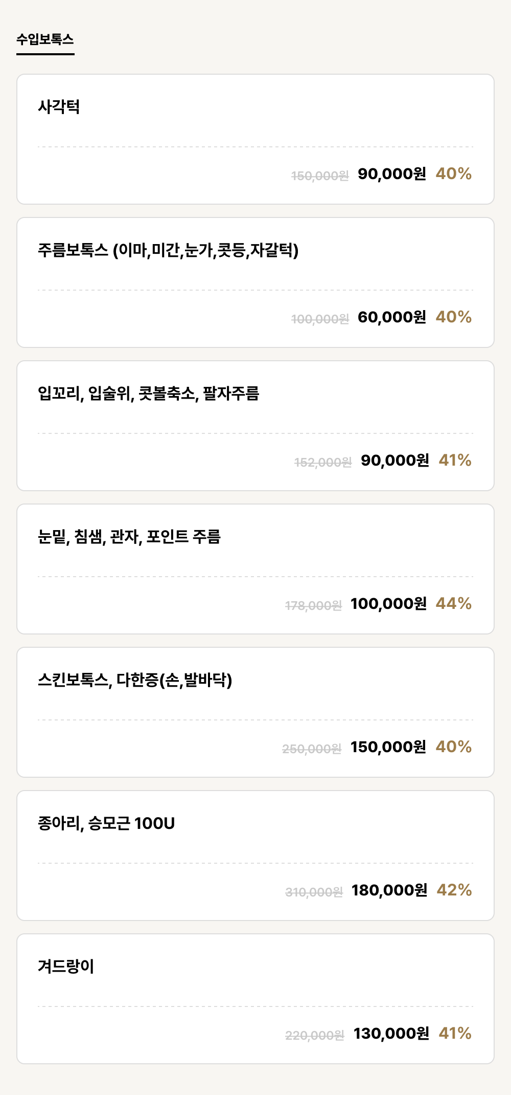 발산점_보톡스_수입보톡스 (7건)