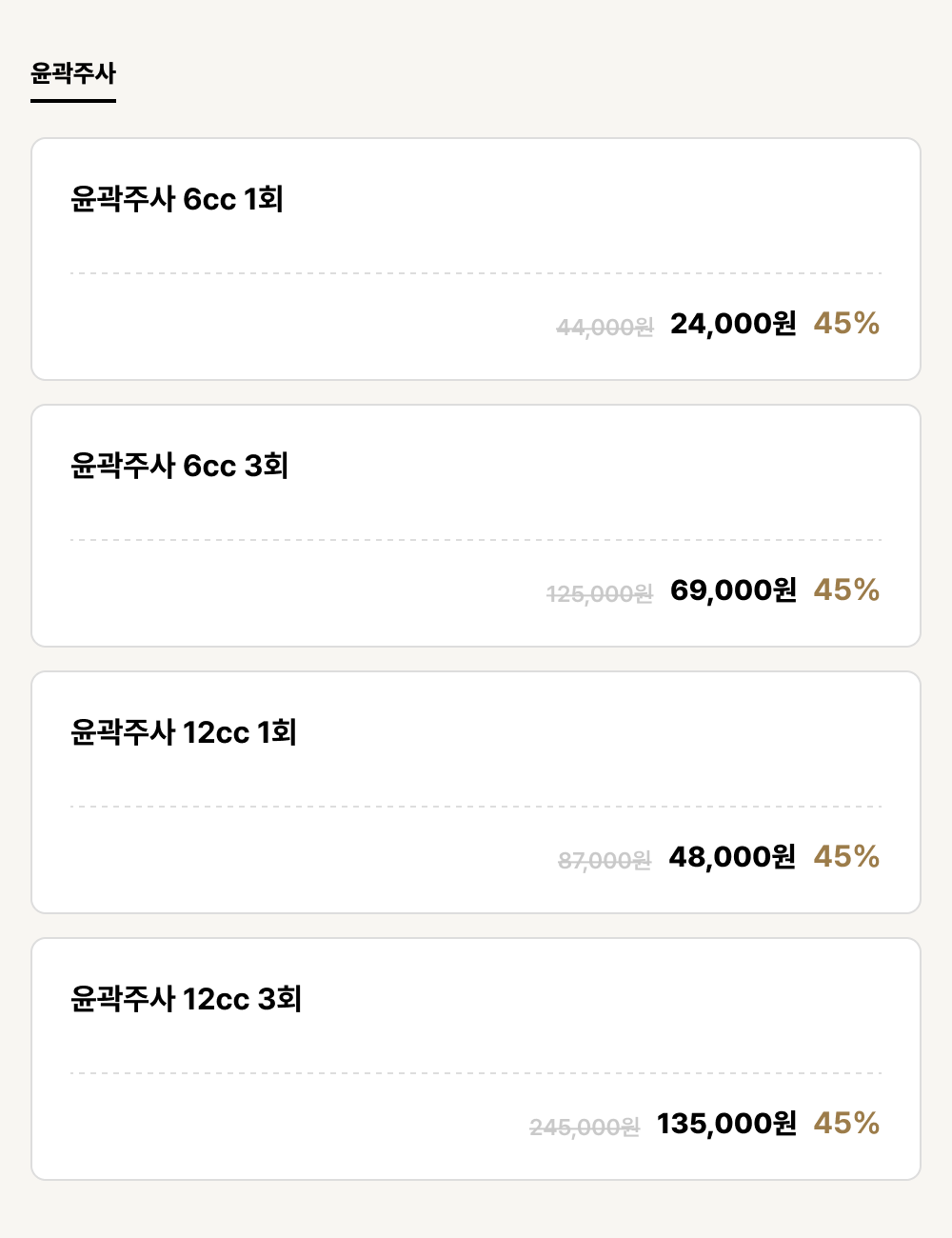 발산점_보톡스_윤곽주사 (4건)
