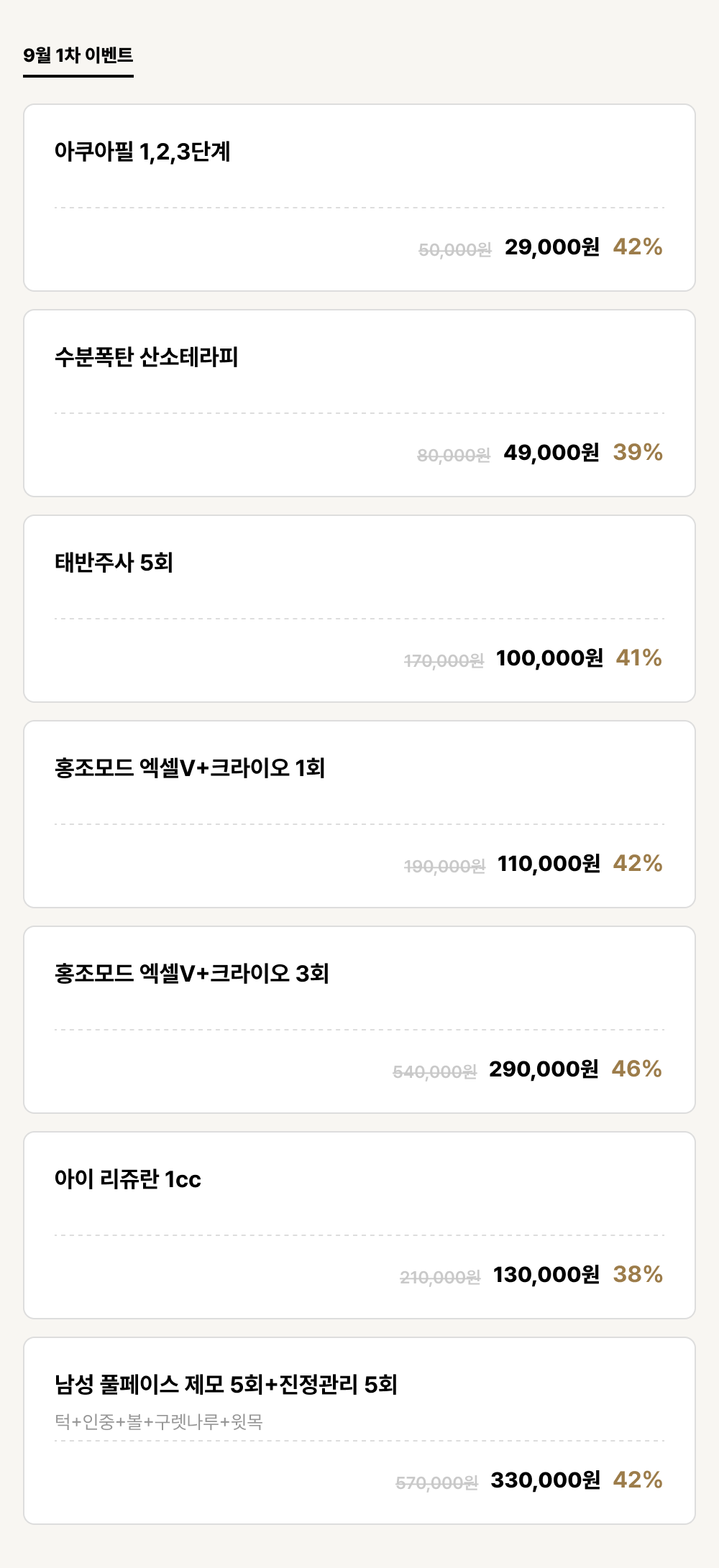 발산점_이벤트_9월 1차 이벤트 (7건)