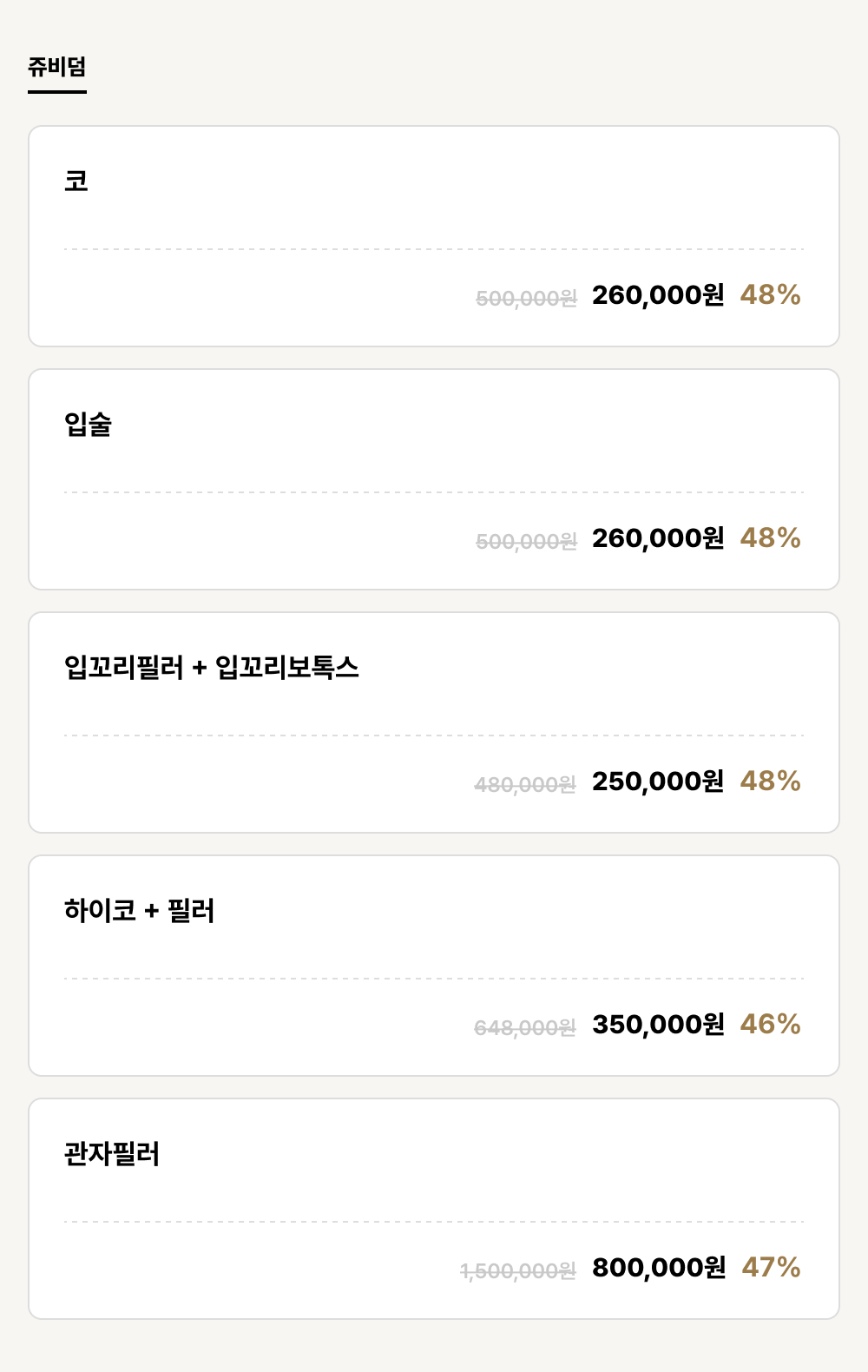 발산점_필러_쥬비덤 (5건)