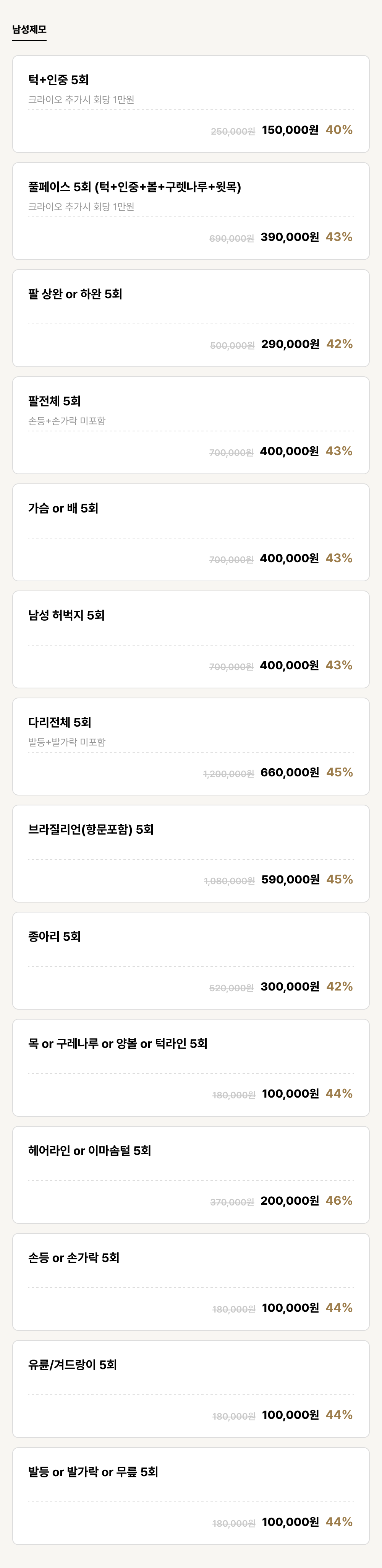 발산점_제모_남성제모 (14건)