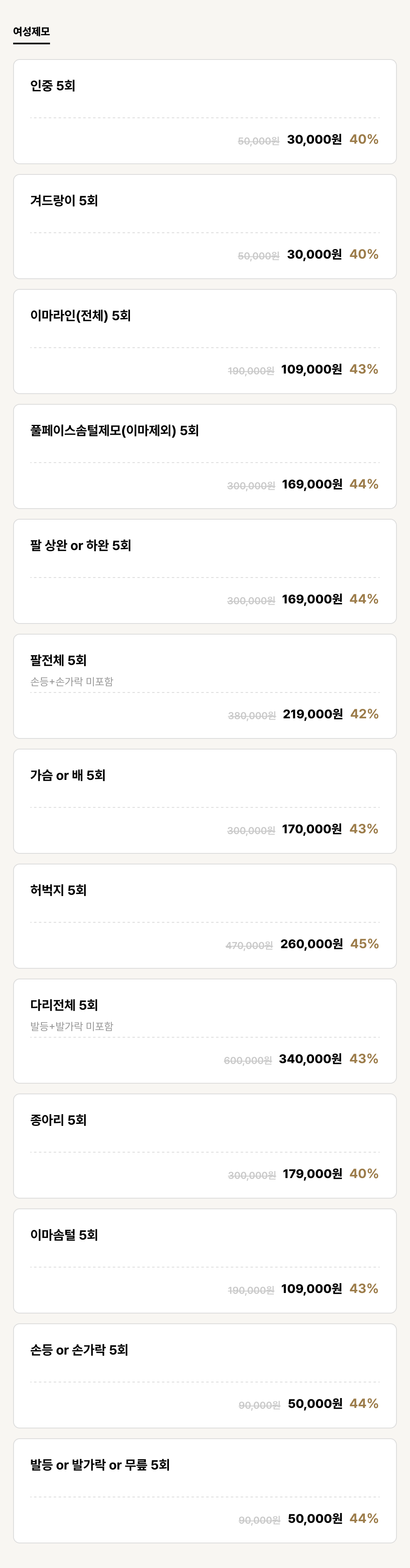 발산점_제모_여성제모 (13건)