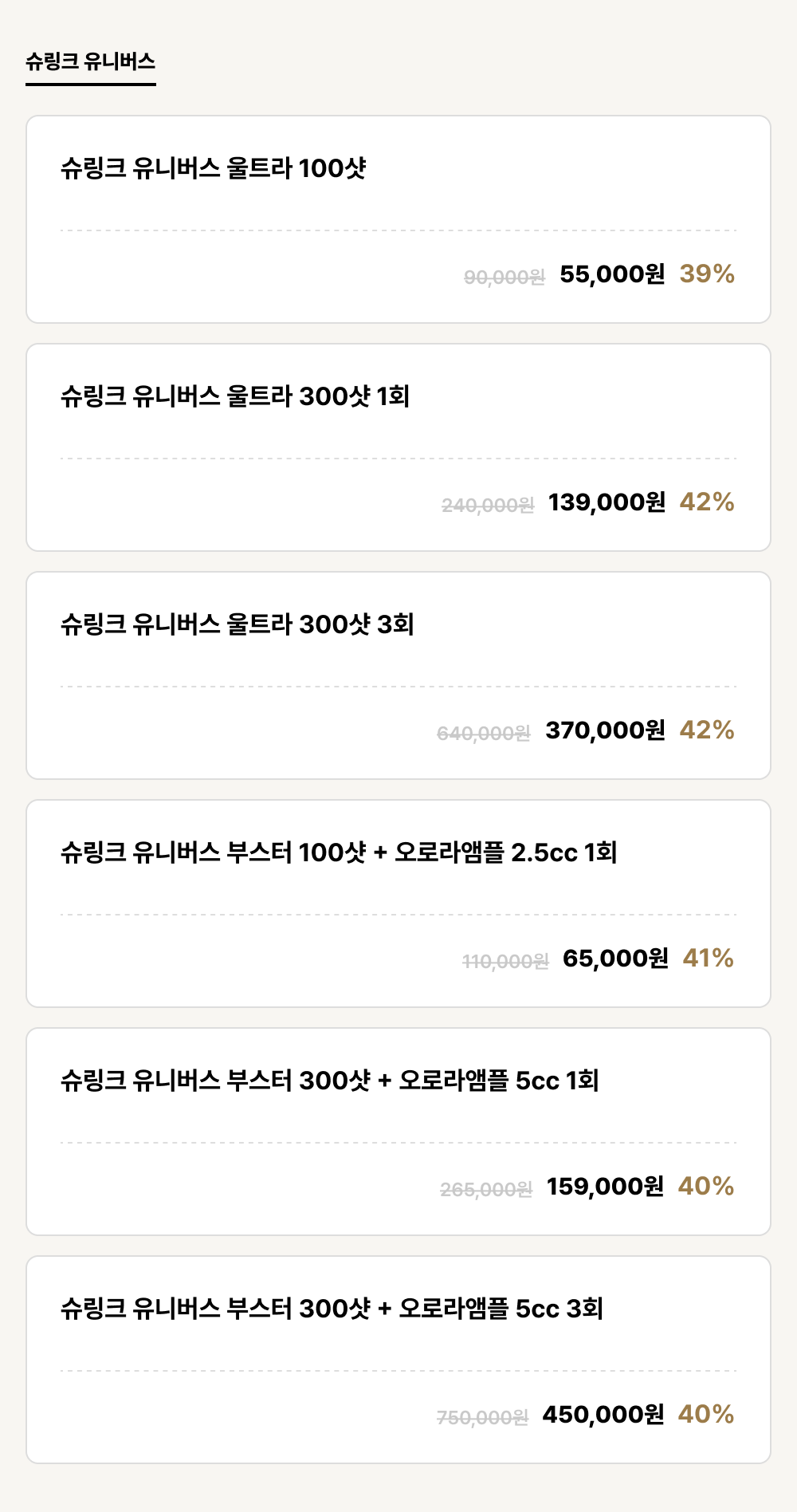 발산점_리프팅_슈링크 유니버스 (6건)