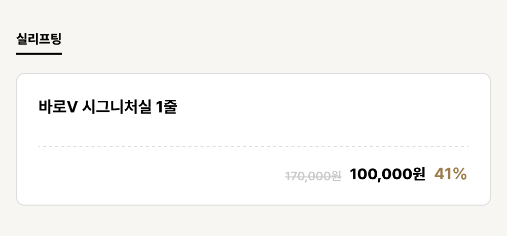 발산점_리프팅_실리프팅 (1건)