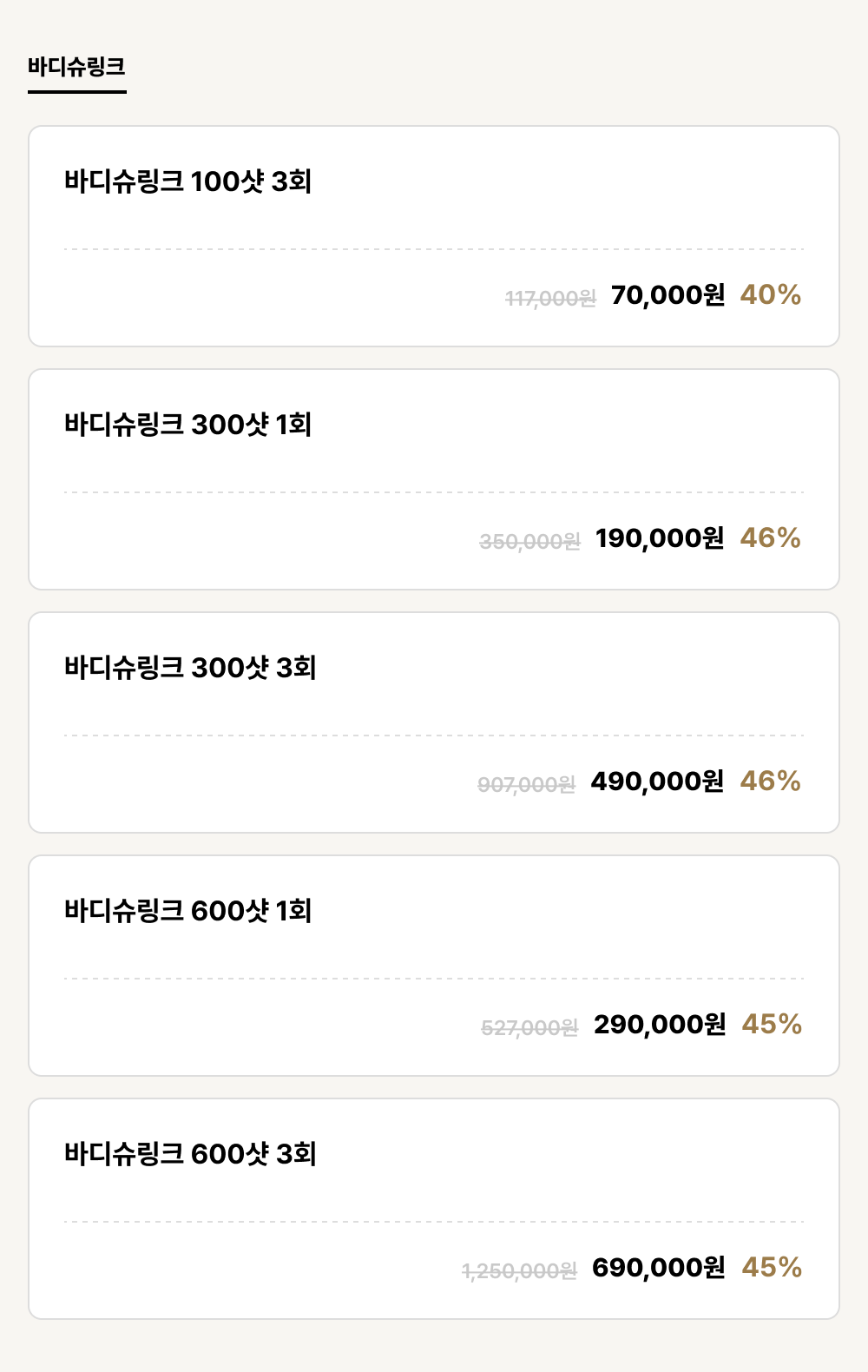 발산점_비만_바디슈링크 (5건)