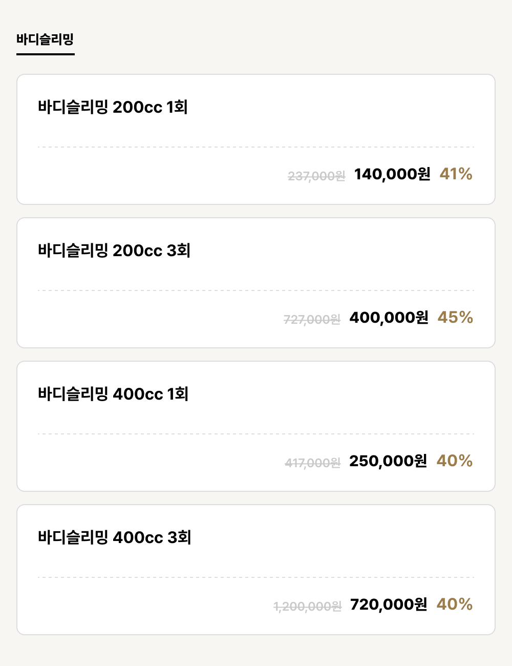 발산점_비만_바디슬리밍 (4건)