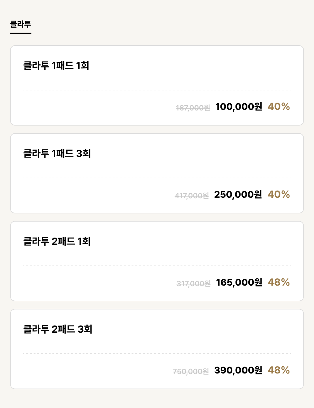 발산점_비만_클라투 (4건)