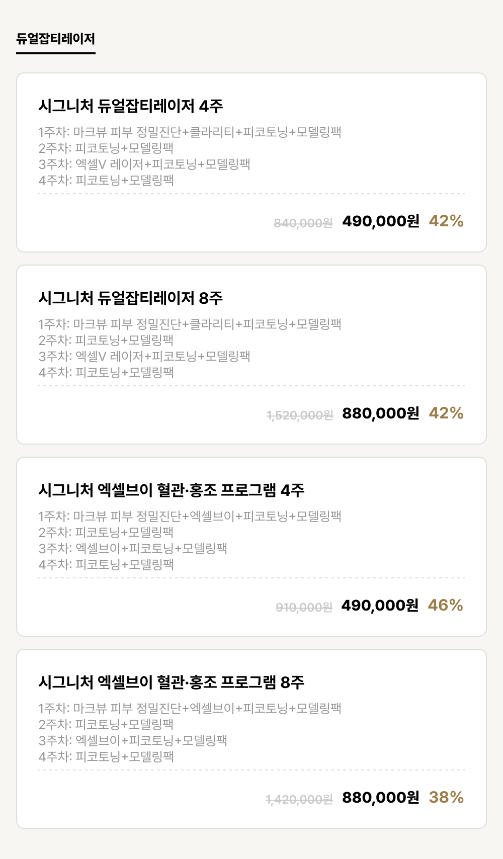발산점_피부_듀얼잡티레이저 (4건)