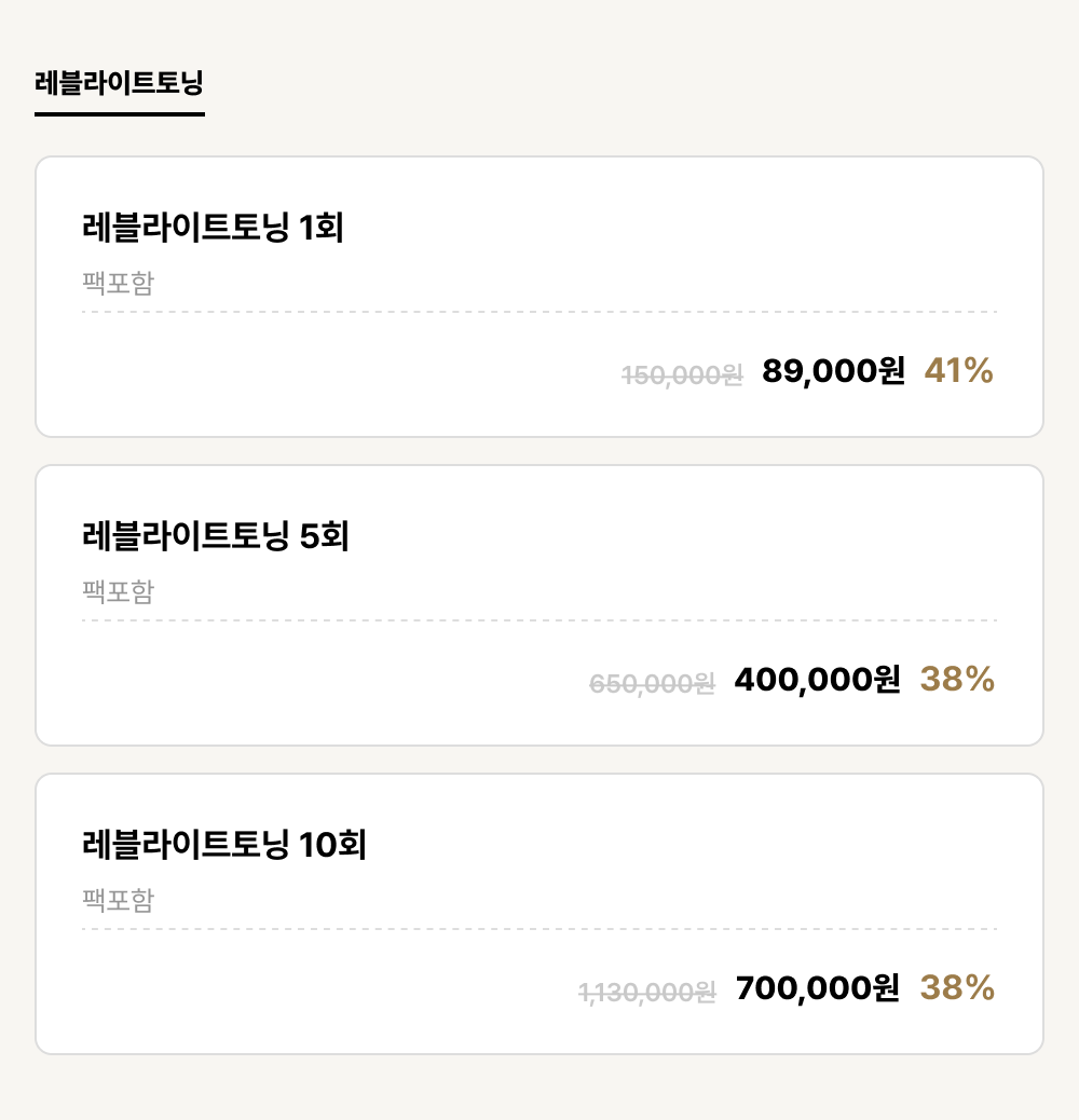 발산점_피부_레블라이트토닝 (3건)
