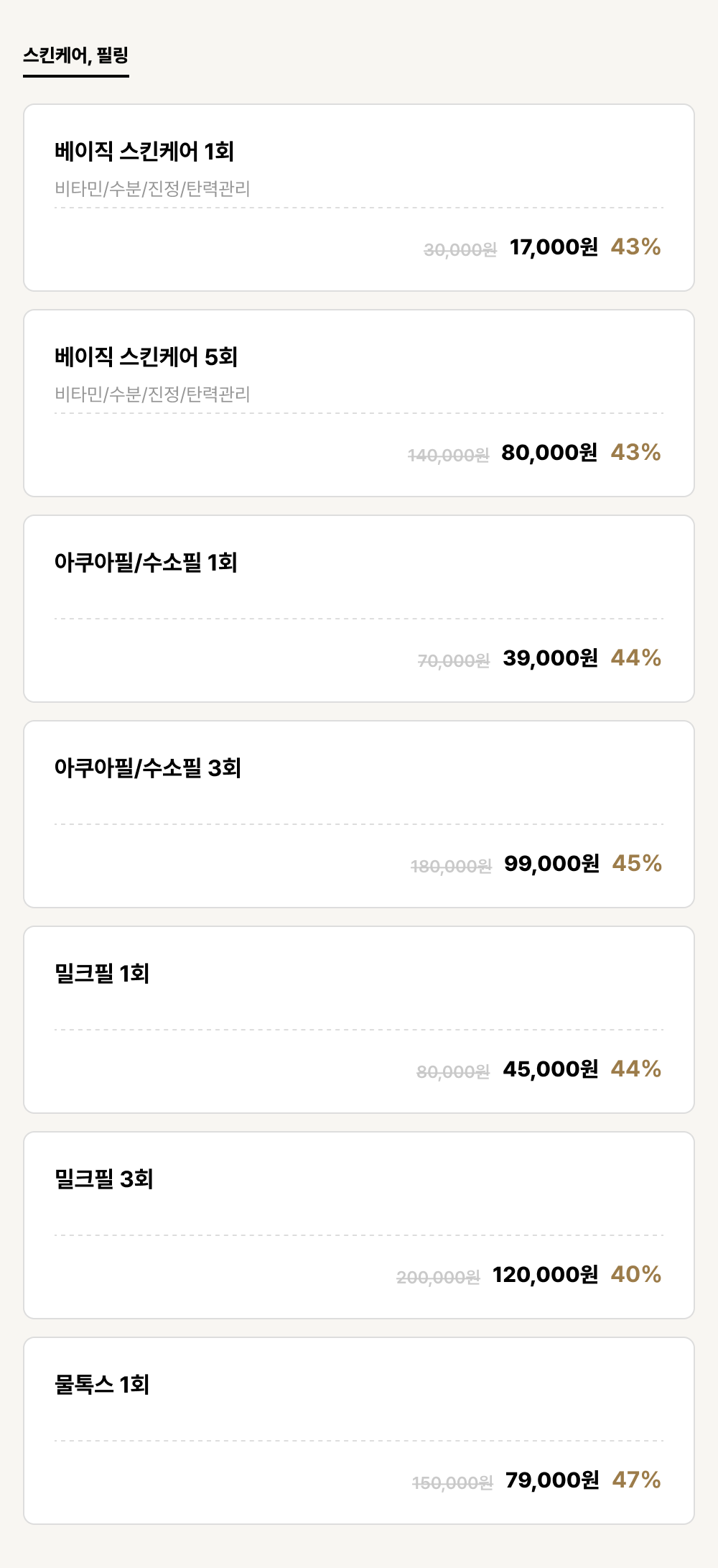 발산점_피부_스킨케어, 필링 (7건)