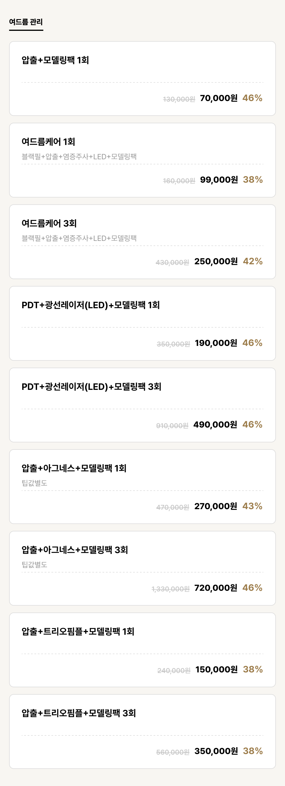 발산점_피부_여드름 관리 (9건)