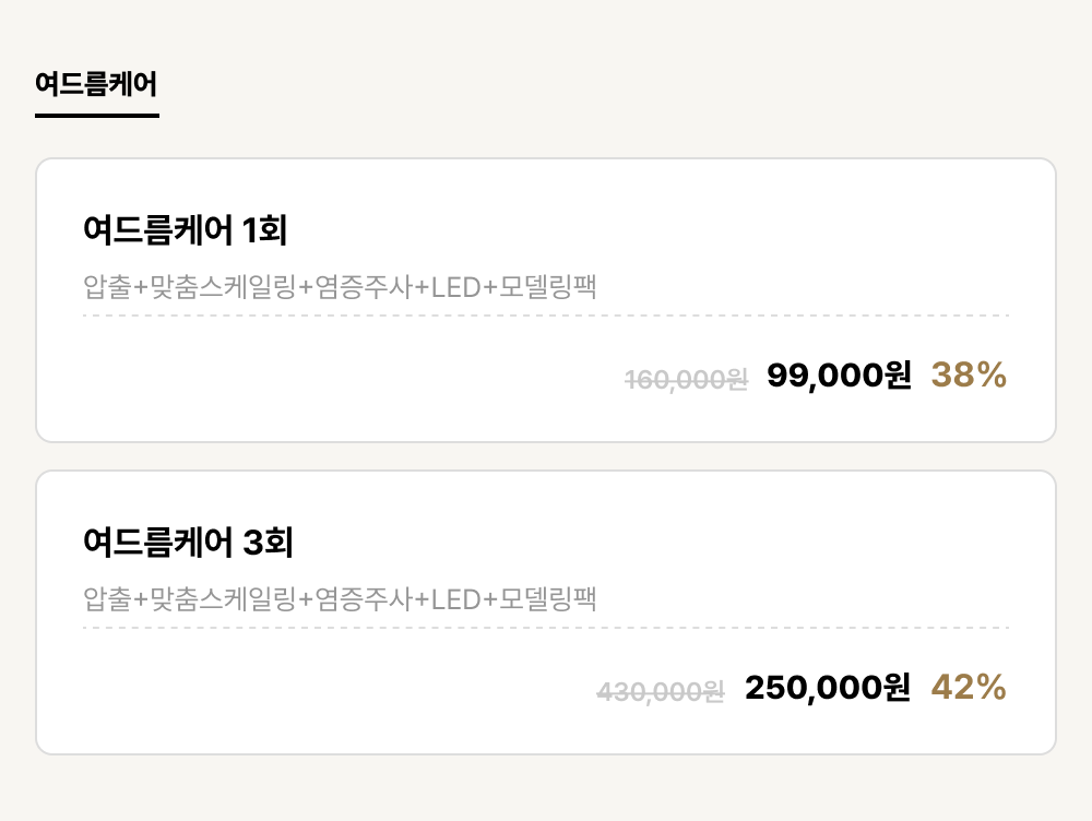 발산점_피부_여드름케어 (2건)