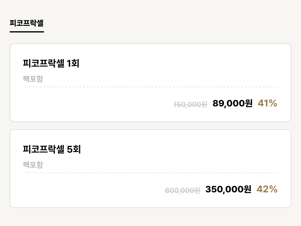 발산점_피부_피코프락셀 (2건)