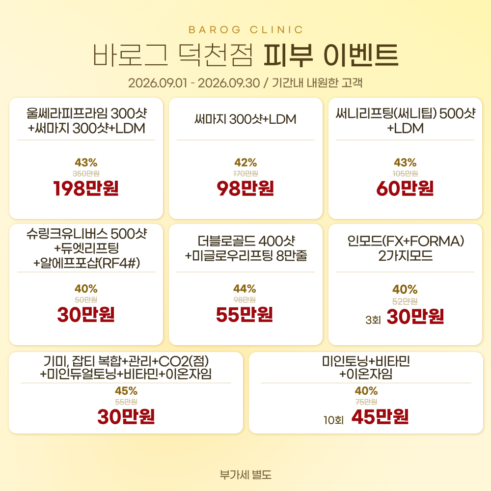 03_피부 이벤트