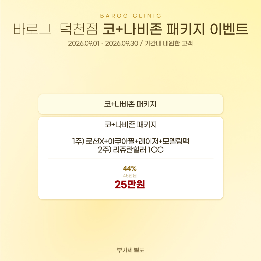04_코+나비존 패키지 이벤트
