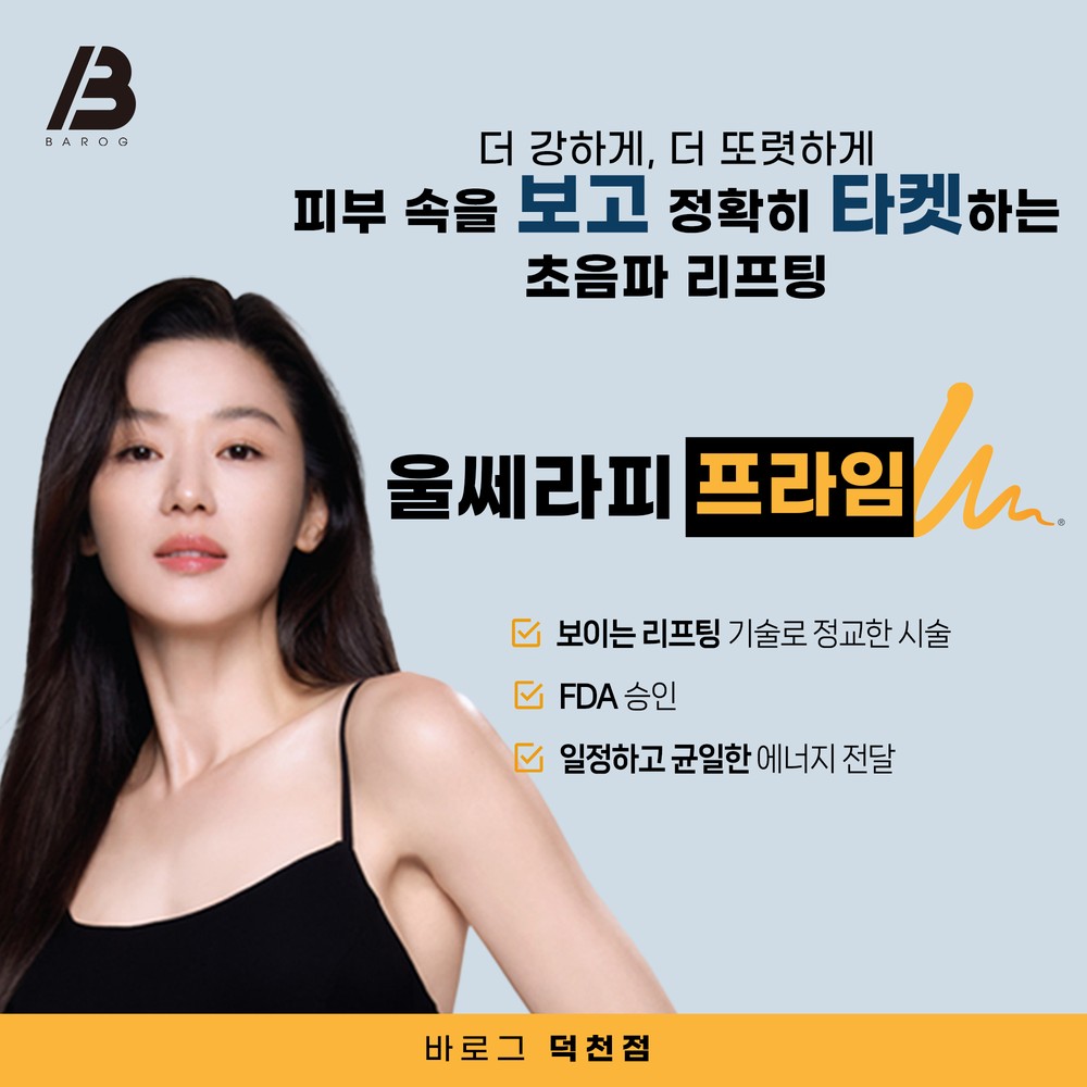 05_울쎄라피 프라임
