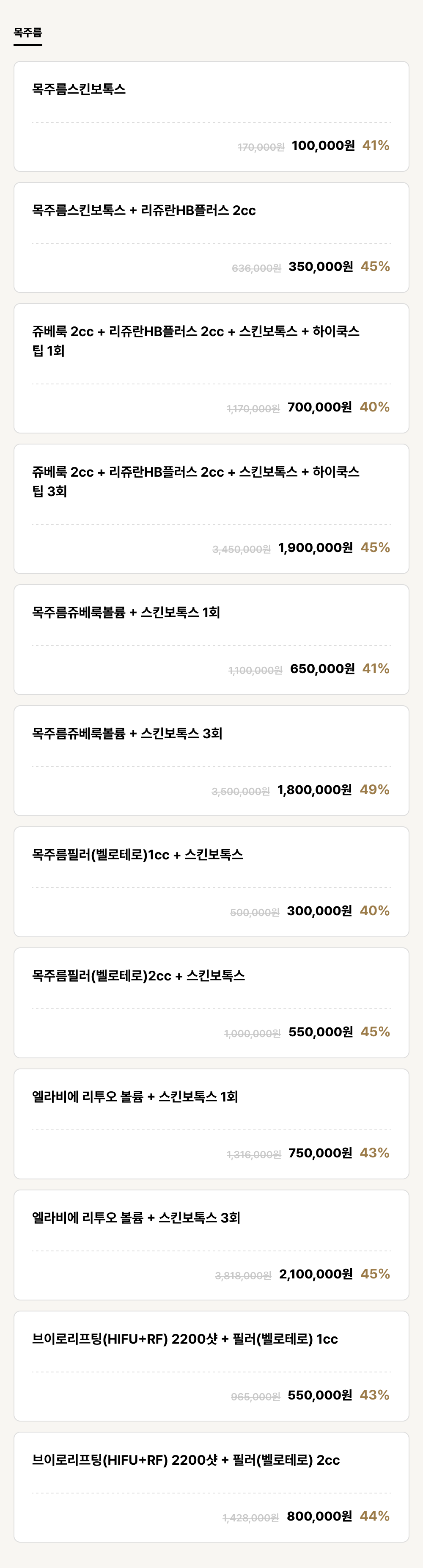 덕천점_안티에이징_목주름 (12건)