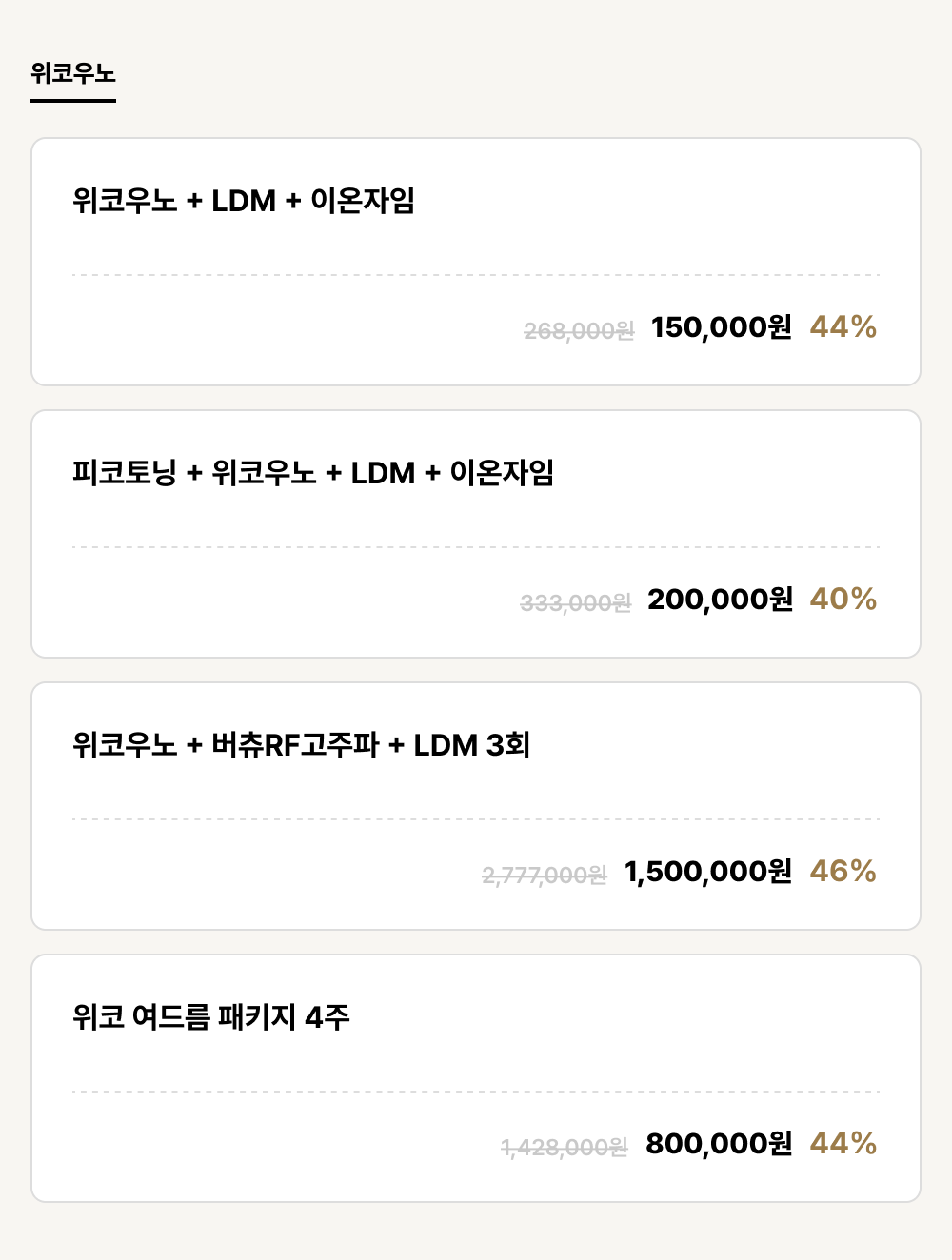 덕천점_안티에이징_위코우노 (4건)