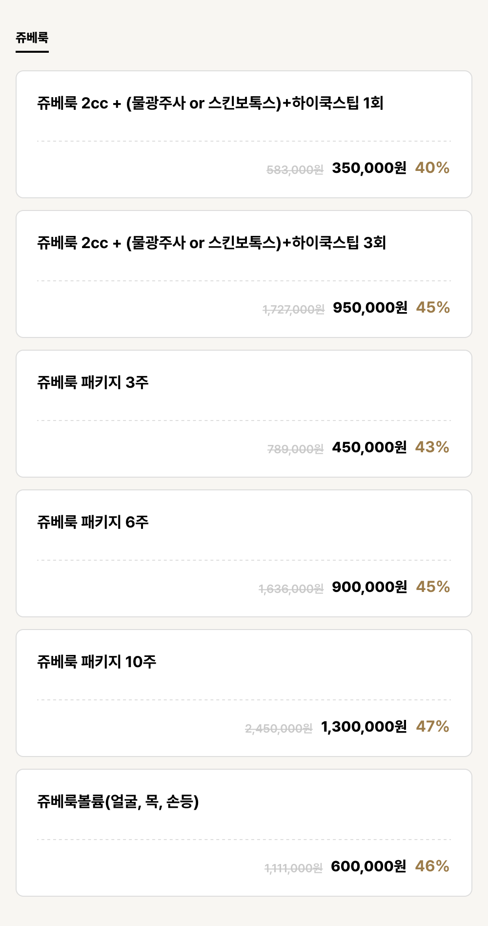 덕천점_안티에이징_쥬베룩 (6건)