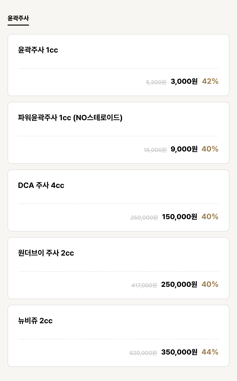 덕천점_보톡스_윤곽주사 (5건)