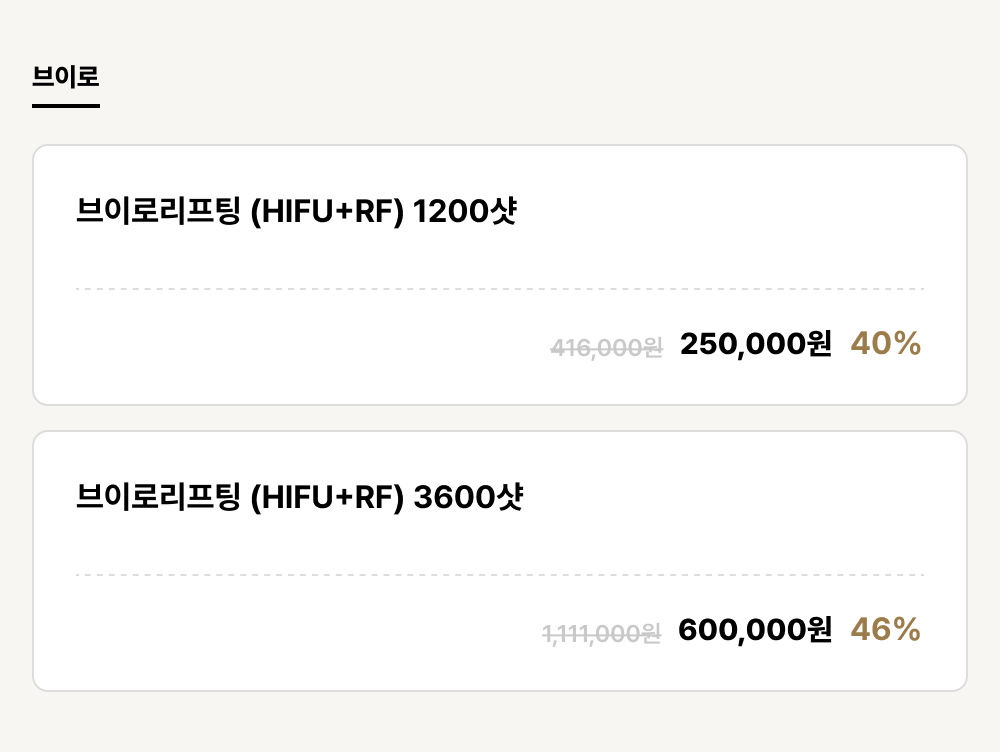 덕천점_리프팅_브이로 (2건)