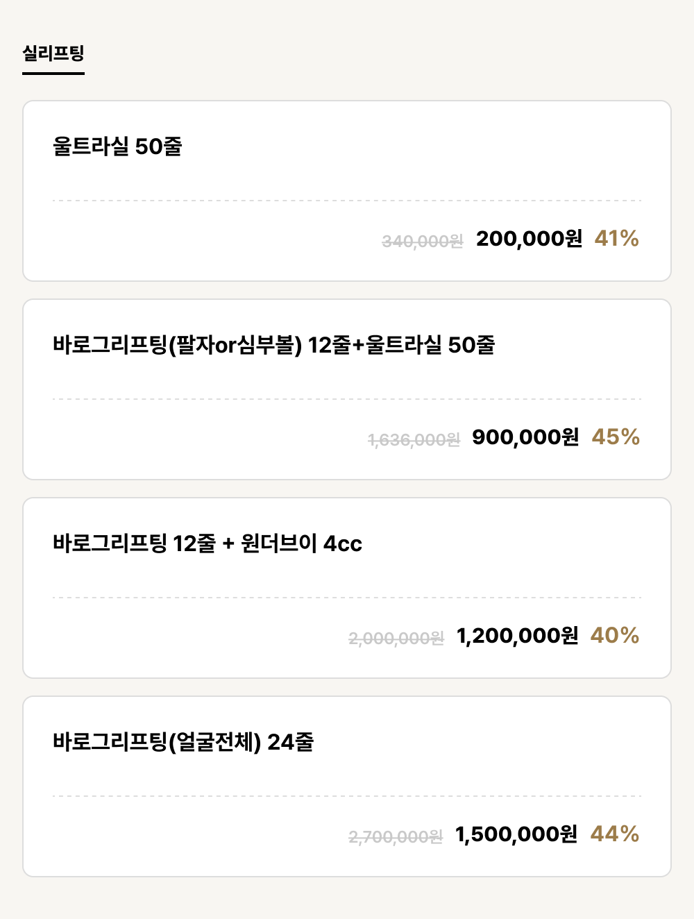 덕천점_리프팅_실리프팅 (4건)
