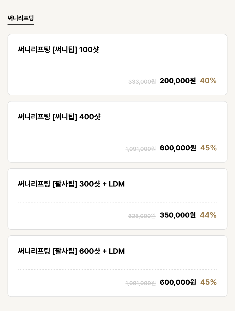 덕천점_리프팅_써니리프팅 (4건)