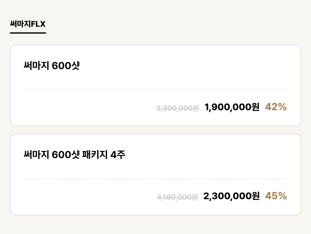 덕천점_리프팅_써마지FLX (2건)