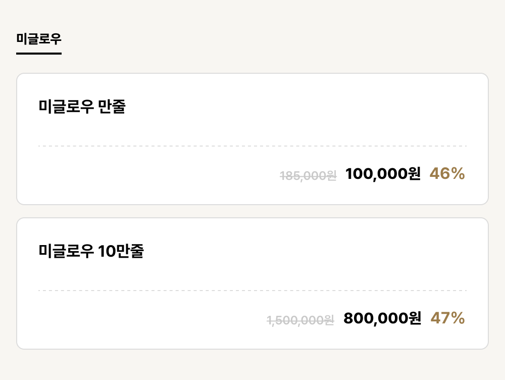 덕천점_리프팅_미글로우 (2건)