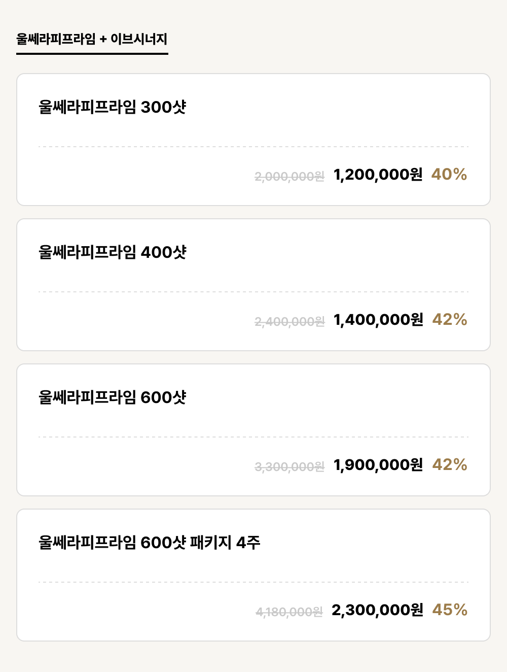 덕천점_리프팅_울쎄라피프라임 + 이브시너지 (4건)
