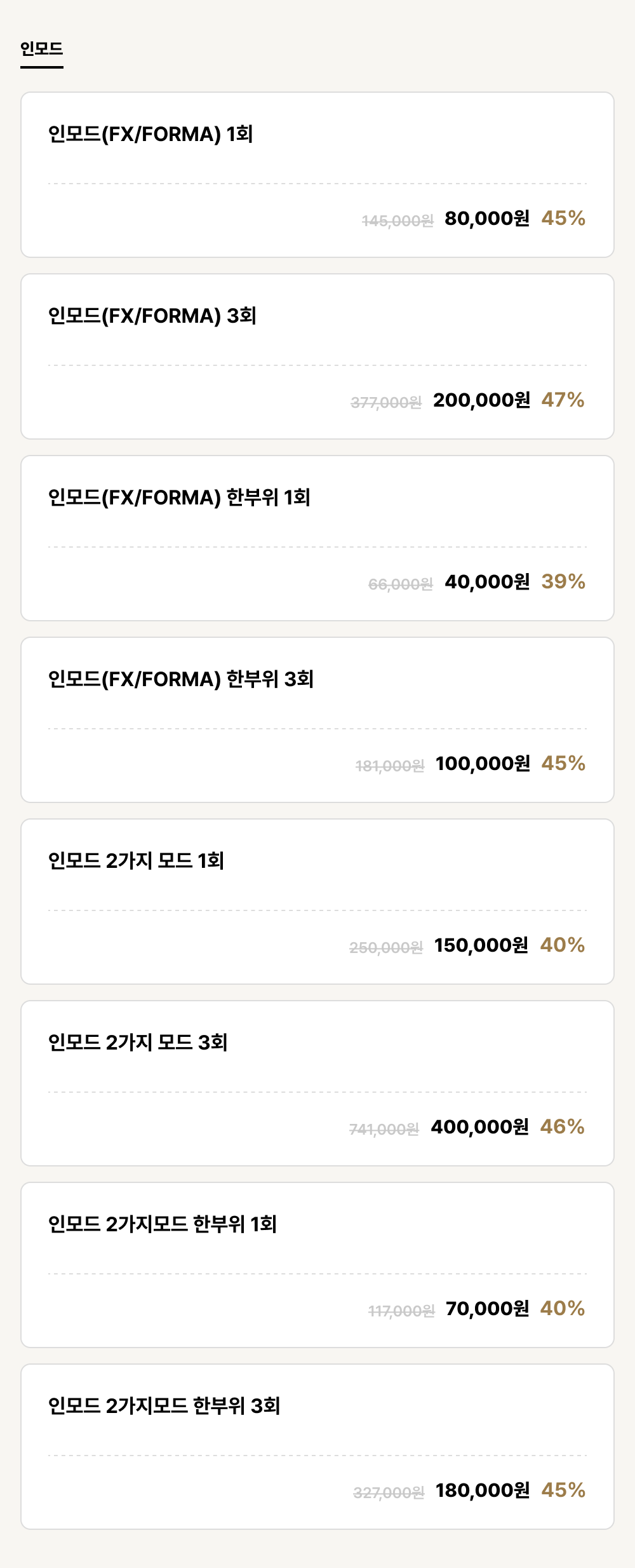 덕천점_리프팅_인모드 (8건)