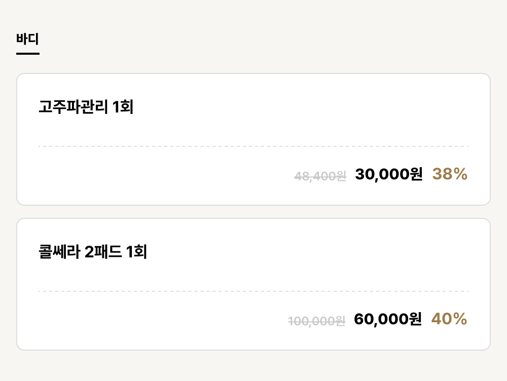 덕천점_비만_바디 (2건)